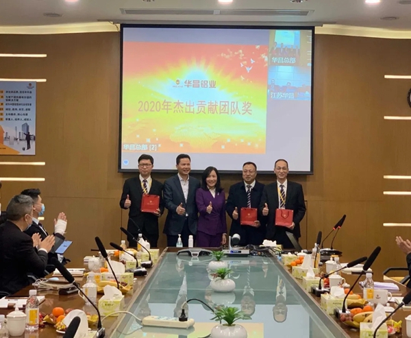 华昌铝业集团2020年度高管总结会议圆满结束！