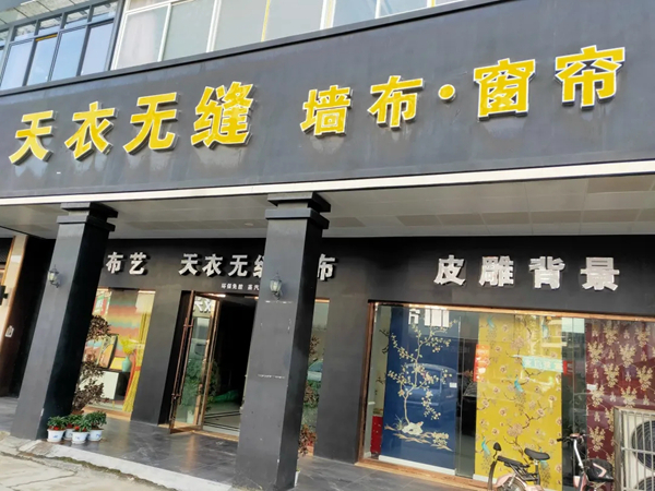 天衣无缝墙布金牌经销商吉生虎：我一向只对工作尽力而为
