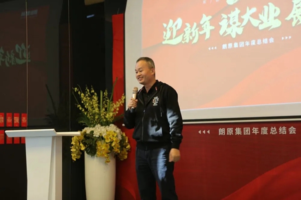 朗原年会 | 迎新年谋大业共展芳华 朗原年会 | 迎新年谋大业共展芳华