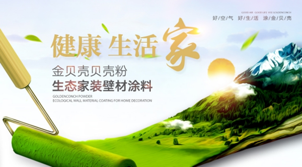 金贝壳贝壳粉无机涂料十大功效
