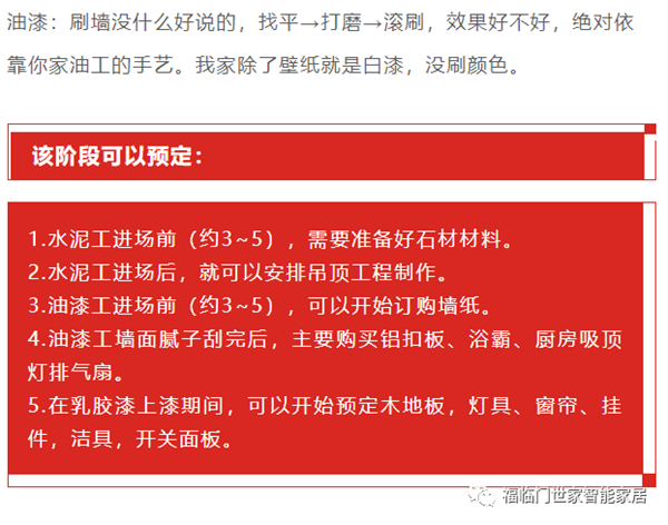 福临门世家门窗：最全装修顺序，小白业主看完也懂了！