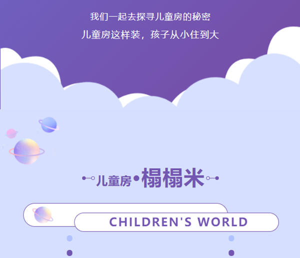 奢匠全屋定制小课堂NO.13：让小孩羡慕的儿童房怎么装？