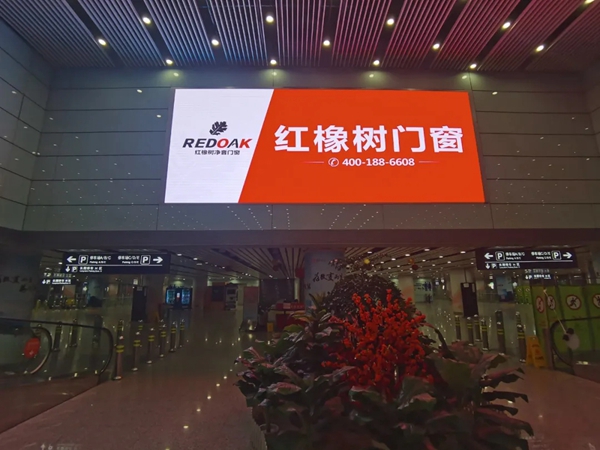 入场即控场！红橡树门窗全国机场广告强势出击