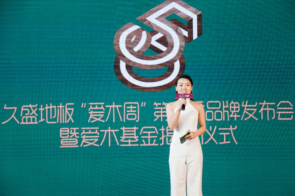 久盛地板再获“新牛”企业等多个奖项