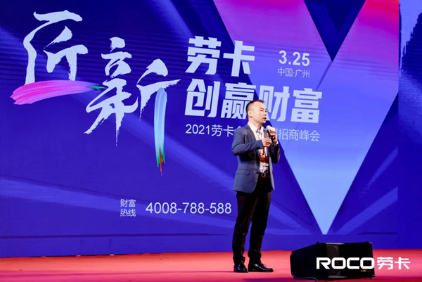 劳卡全屋定制2020年度英雄颁奖盛典暨营销中心嘉年华