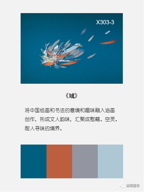 雅菲壁布新中式：现代人的悠然自居