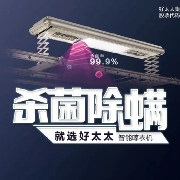 好太太智能家居：家里最藏污的3样东西，您想到了吗？