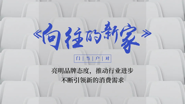 2021第十一届中国木门+品牌大会即将重磅来袭!