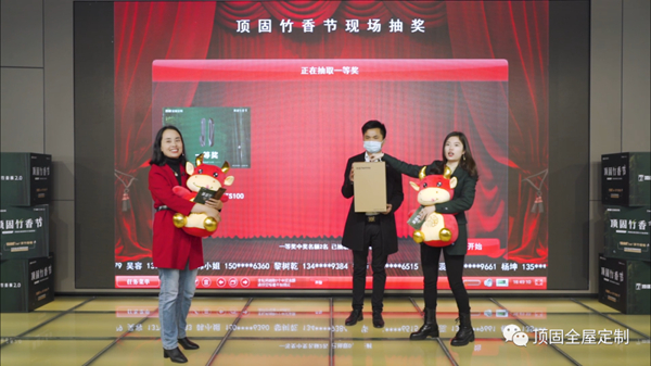 顶固全屋定制正月初七开门红直播荣耀收官 顶固全屋定制正月初七开门红直播荣耀收官