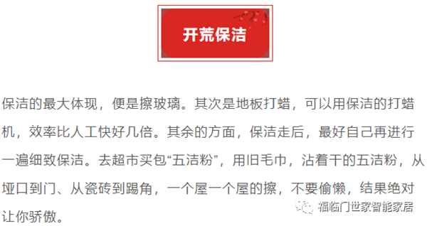 福临门世家门窗：最全装修顺序，小白业主看完也懂了！