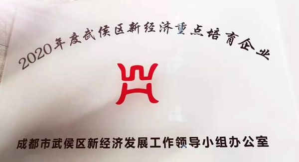 重磅消息！丽维家获评成都武侯区2020年新经济重点培育“准独角兽”企业！