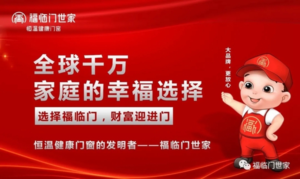 福临门世家门窗解密：断桥门窗的升级产品