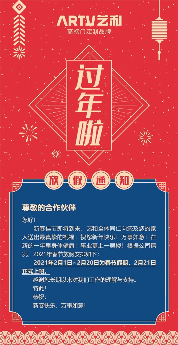 艺和高端门2020年营销事业部年度总结
