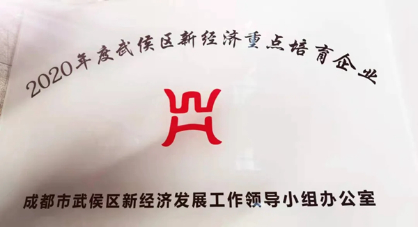 丽维家获评成都武侯区2020年新经济重点培育“准独角兽”企业