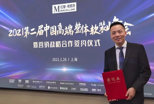 荷兰蔻帝＆红星美凯龙正式签约高端整体软装战略合作