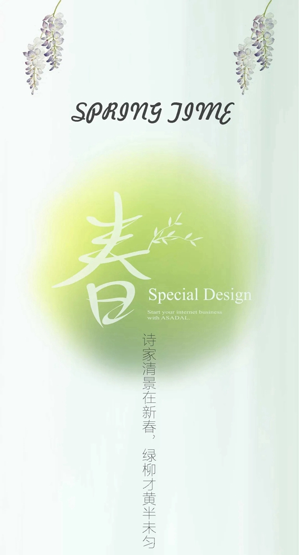 A家家居：春的乐章，洒满青柠香