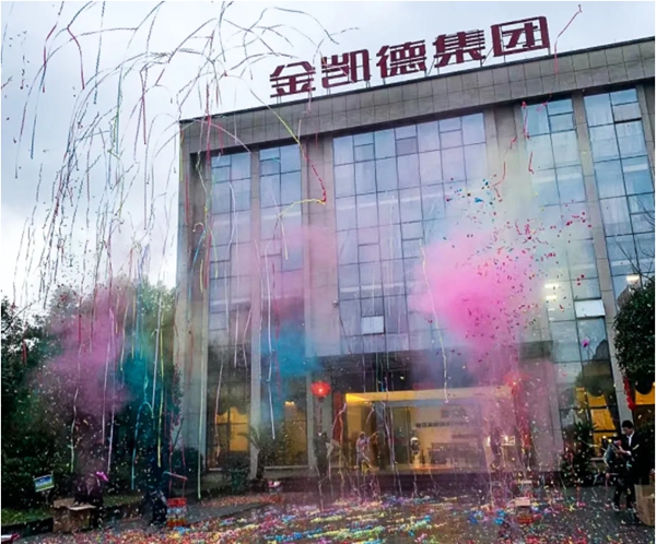 金凯德入户门举行开工仪式 奋发正当时