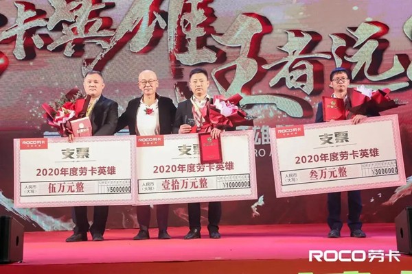 劳卡全屋定制2020年度英雄颁奖盛典暨营销中心嘉年华