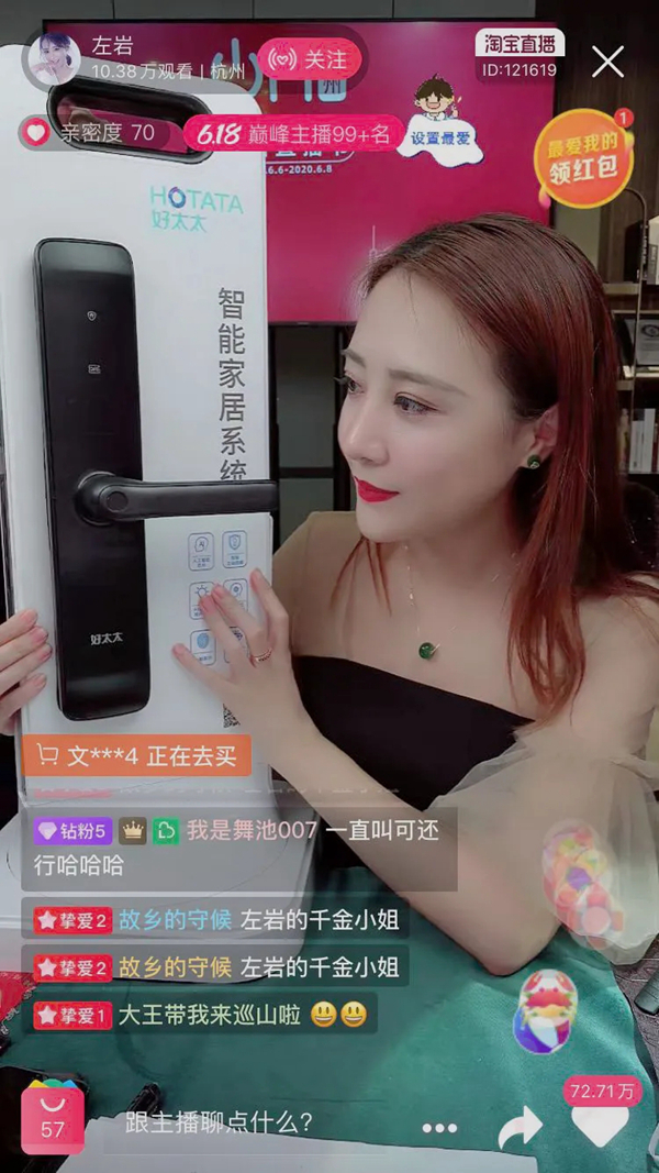 广州首届直播节圆满落幕，好太太助力打造“直播之城”