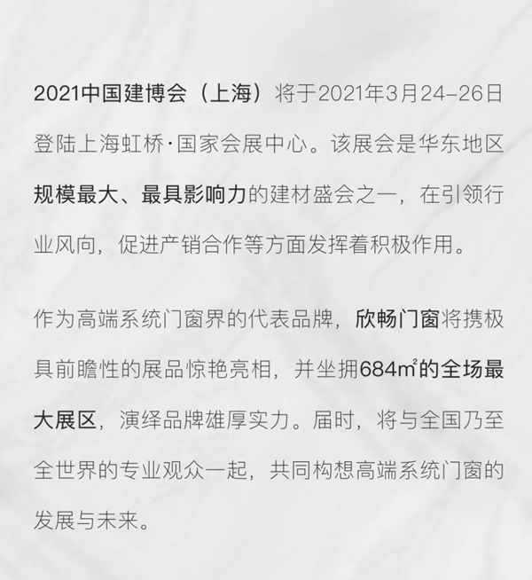 中国建博会·专题报道|欣畅门窗:22年深耕高端系统门窗领域,擎领行业典范 中国建博会·专题报道|欣畅门窗:22年深耕高端系统门窗领域,擎领行业典范