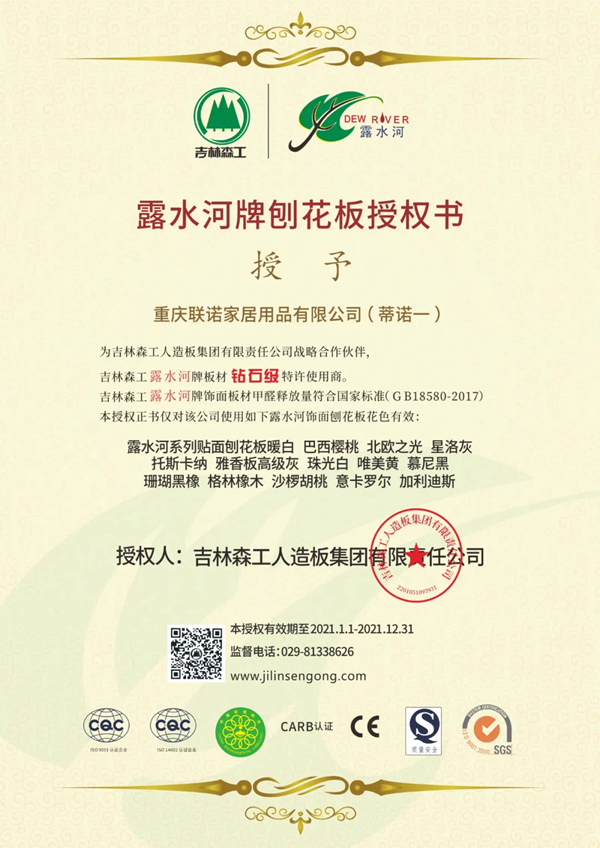 蒂诺一绿色家居再升级 露水河负氧离子净醛抗菌板强势来袭