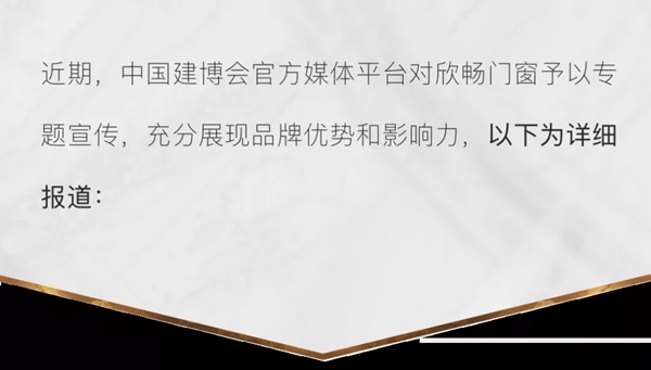 中国建博会·专题报道|欣畅门窗:22年深耕高端系统门窗领域,擎领行业典范 中国建博会·专题报道|欣畅门窗:22年深耕高端系统门窗领域,擎领行业典范