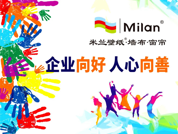 2021米兰壁纸·墙布·窗帘春季拓展圆满落幕