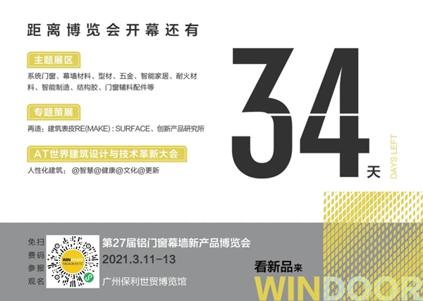 展前预览 | 2021年博览会亮点提前看