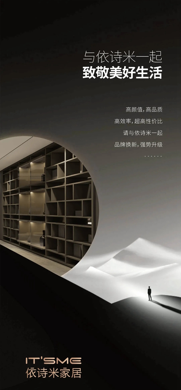 依诗米品牌升级 | 2021全新出发 依诗米品牌升级 | 2021全新出发