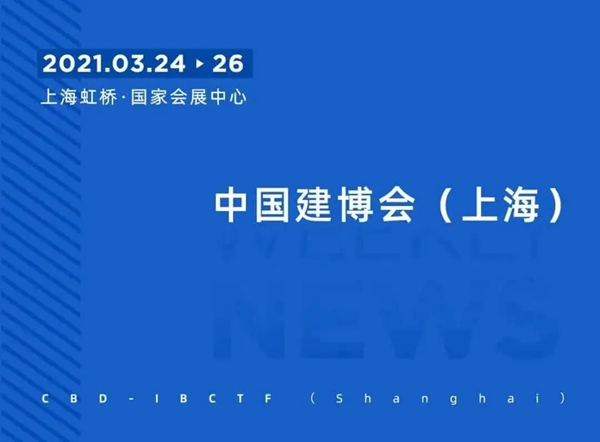 伊盾门窗即将亮相上海建博会