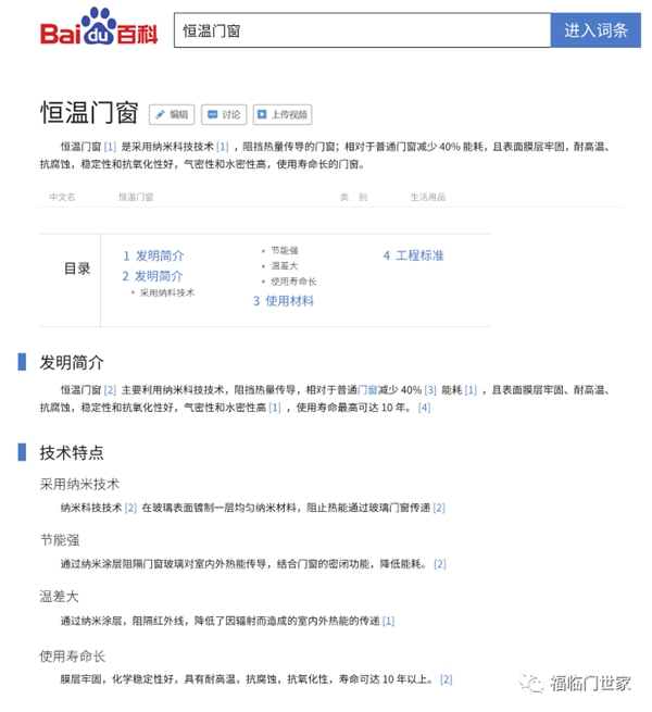 福临门世家门窗解密：断桥门窗的升级产品