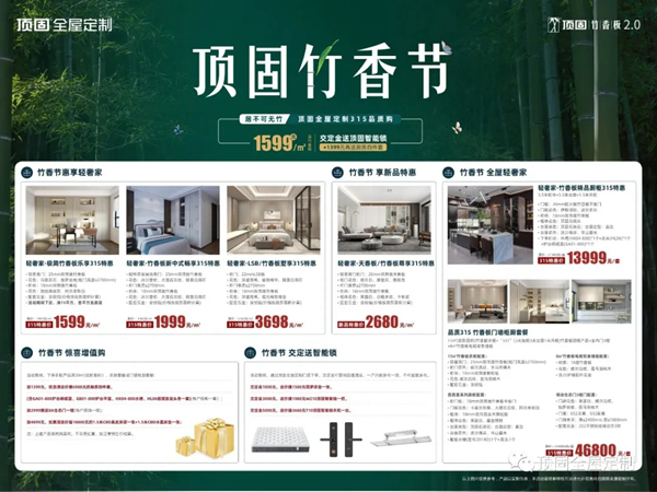 顶固全屋定制帕特农系列，集新中式与典雅于一身