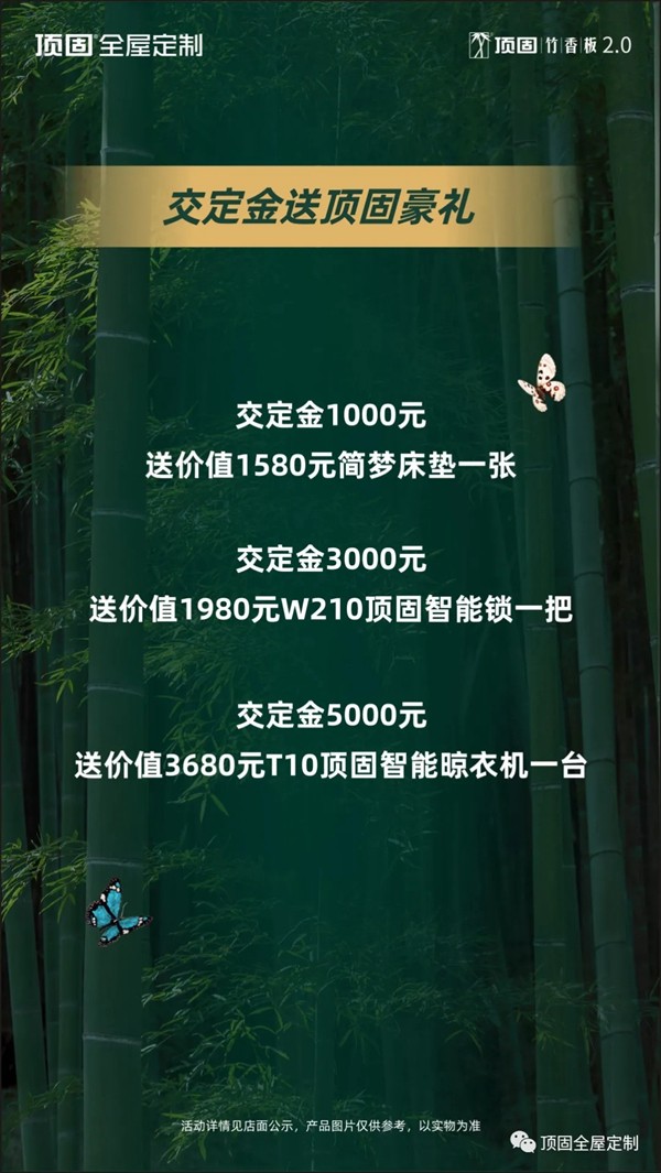 顶固竹香节:春节不打烊,全城加惠购 顶固竹香节:春节不打烊,全城加惠购