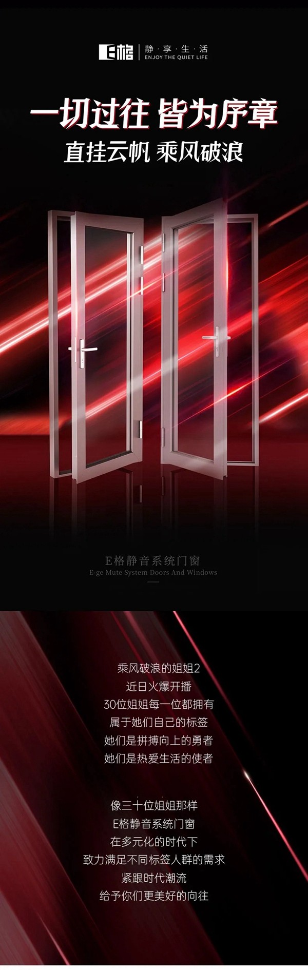 E格静音系统门窗：乘风破浪的我“门”