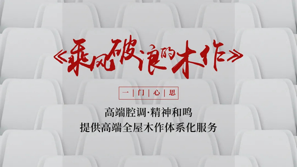 2021第十一届中国木门+品牌大会即将重磅来袭!