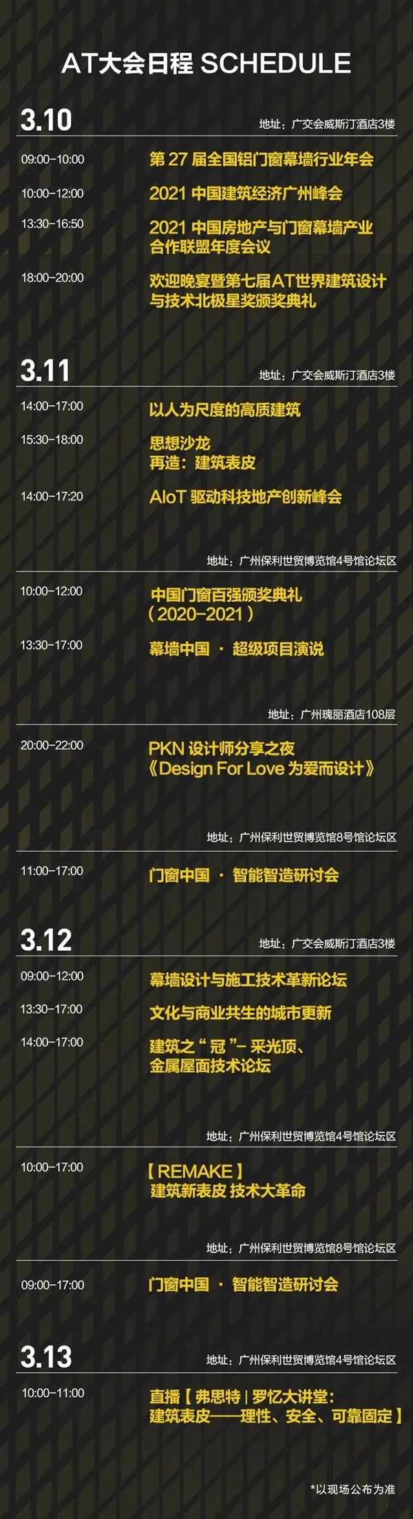 展前预览 | 2021年博览会亮点提前看