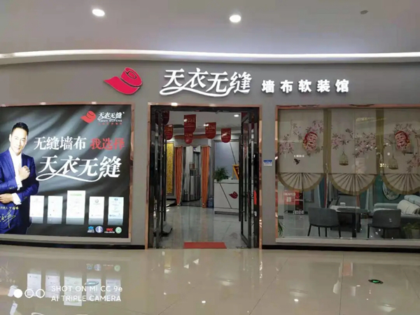 天衣无缝墙布金牌经销商付细七：你吃过的苦会照亮未来的路