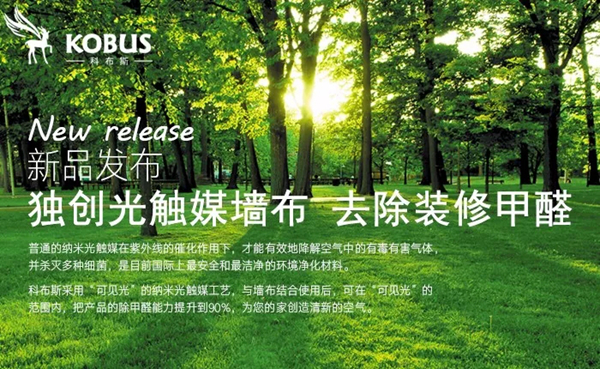 墙面装修用墙布，家人健康科布斯美学墙布来守护