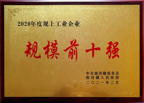 久盛地板再获“新牛”企业等多个奖项