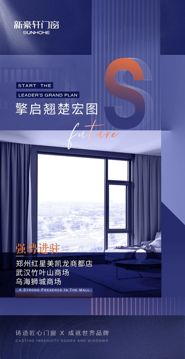 新豪轩门窗新晋1000㎡直营店落户武汉 翘楚版图三城连开
