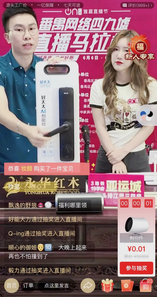广州首届直播节圆满落幕，好太太助力打造“直播之城”