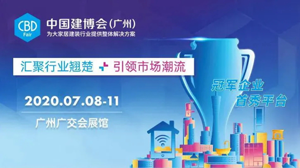 2020广州建博会,好太太将是一场刷新视觉时尚的智能秀!