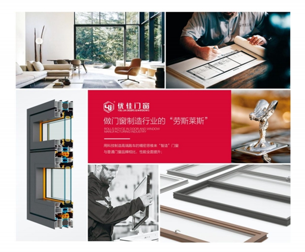 优佳门窗:秉承工匠精神,坚持创新驱动 优佳门窗:秉承工匠精神,坚持创新驱动