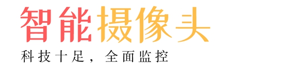 嘉寓系统门窗为您推荐4款防盗神器