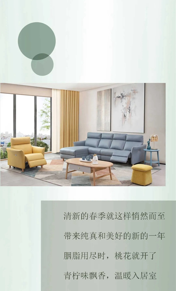 A家家居：春的乐章，洒满青柠香