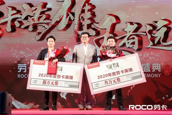 劳卡全屋定制2020年度英雄颁奖盛典暨营销中心嘉年华