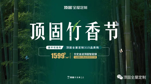 顶固全屋定制帕特农系列，集新中式与典雅于一身