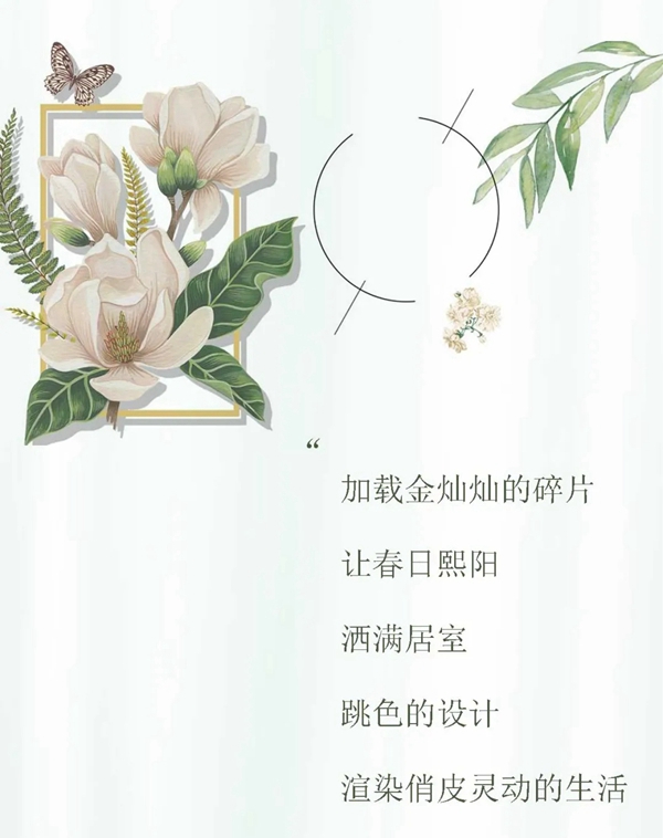 A家家居：春的乐章，洒满青柠香
