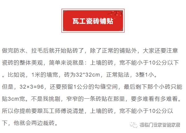 福临门世家门窗：最全装修顺序，小白业主看完也懂了！