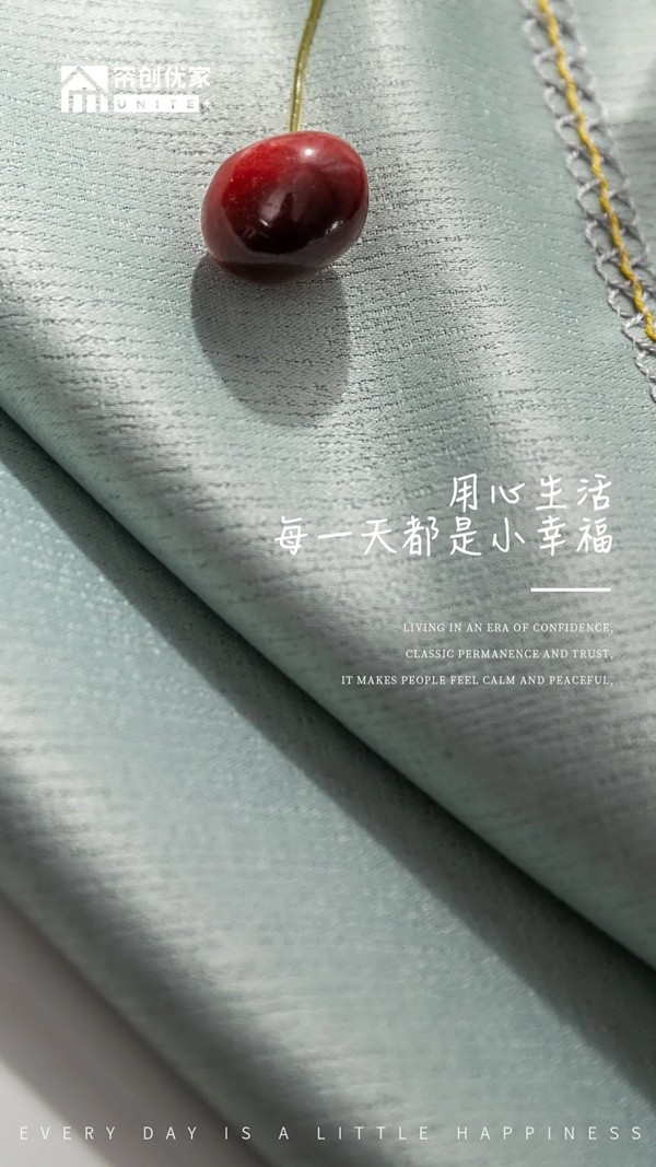 帘创优家丨用心生活，每一天都是小幸福